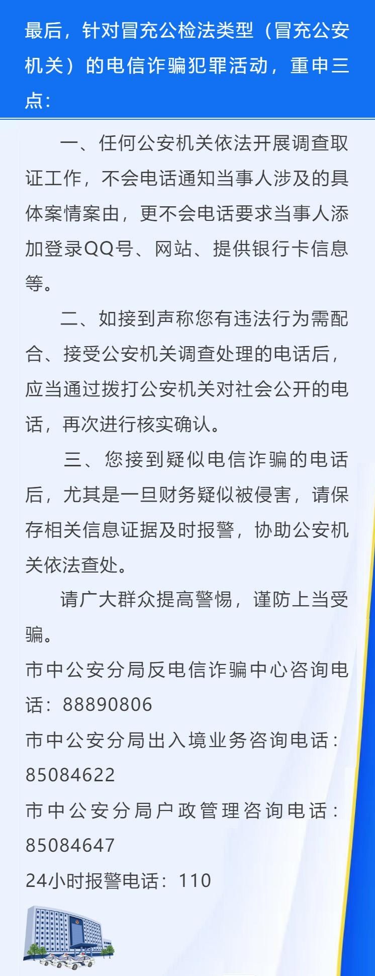 利用|【重要提醒】关于防范不法分子冒充政法单位、利用政务服务信息进行电信诈骗的温馨提示