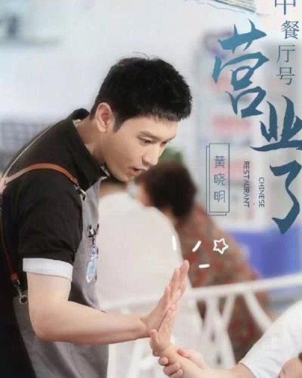  中餐厅|《中餐厅》正式开业，赵丽颖给客人点菜时，谁注意她手上戴着啥？