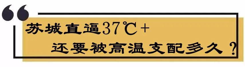 黑格|预警升级！台风“黑格比”即将登陆，苏城天气迎来大变脸