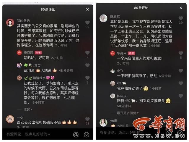  口罩|西安女孩下夜班赶公交忘戴口罩 司机的做法和网友的回复暖哭了