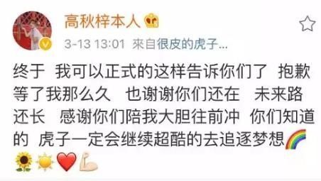  综艺|高秋梓面临高额赔偿，直播空降赚的都不够赔