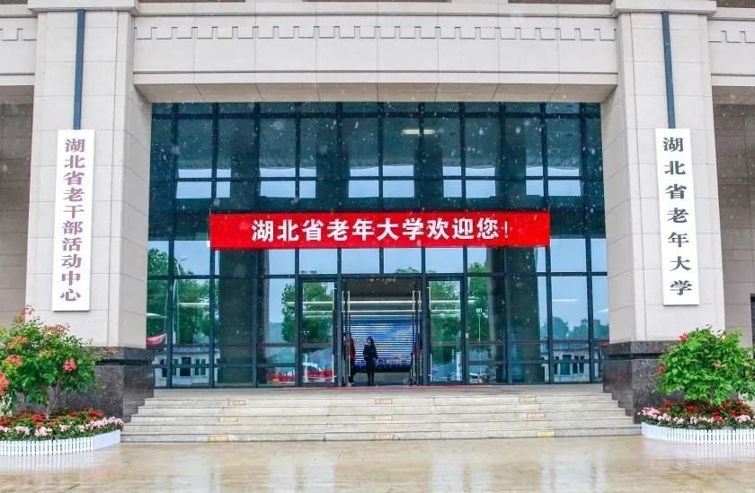 湖北省|湖北省老年大学开学啦