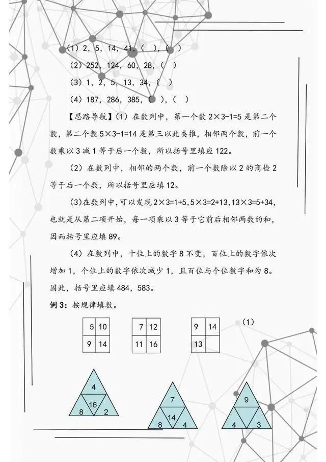  训练|小学三年级数学上册：思维训练题汇总！掌握好，根本不用去补习班