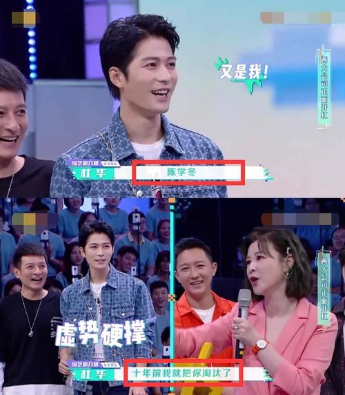  大胆|杜华大胆挑衅陈学冬，自曝曾拒签他，网友：只敢欺负糊咖