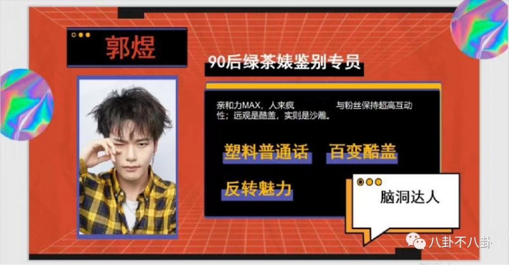  爆款|综艺《爆款来了》Gavin郭煜:能言善辩小怪咖