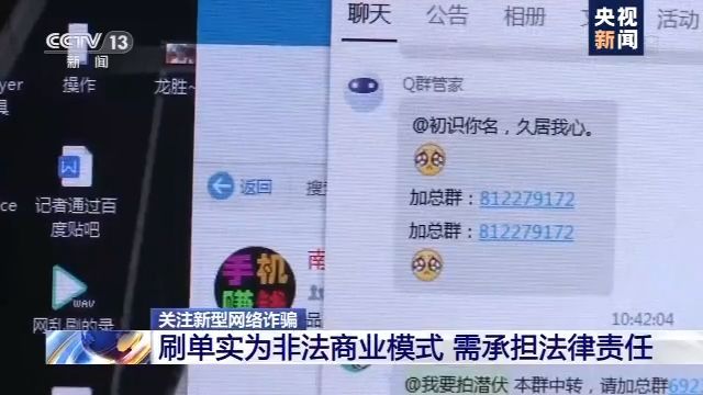  对方|动动手指就赚钱？ “刷单兼职”靠谱吗？