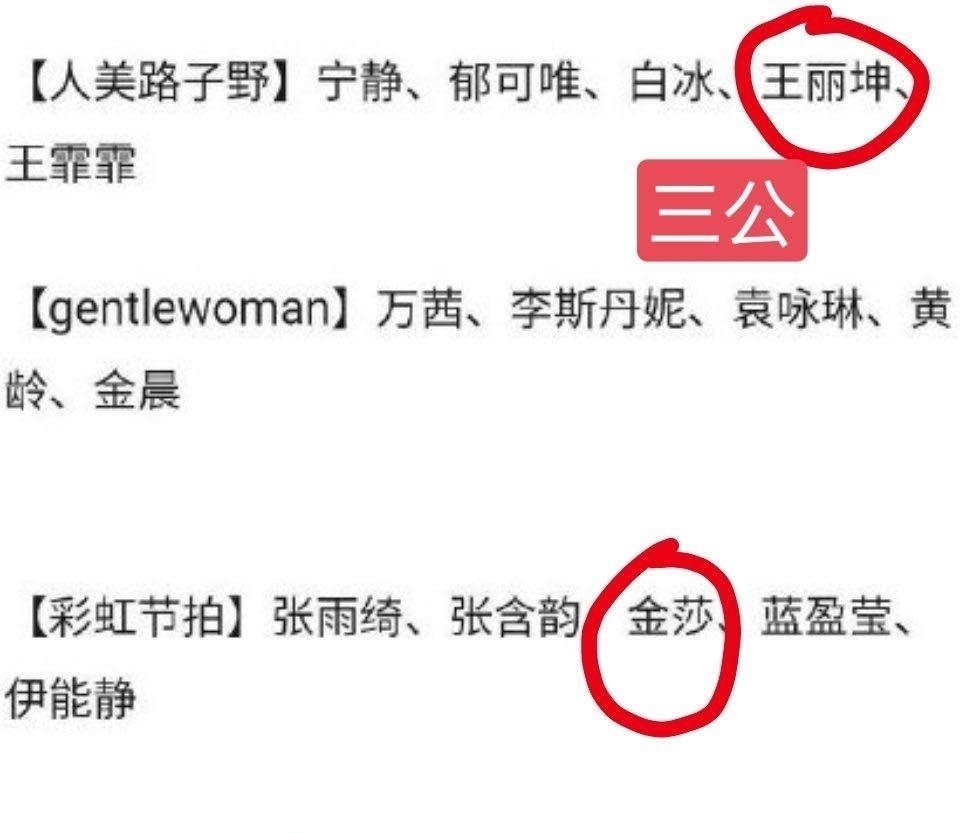 金晨|如果孟佳不被推出去,三公淘汰的就是金晨!