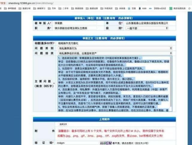 风口浪尖|李霄鹏遭球迷举报+鲁能爆出人心不和?网友:恒大笑了、大鱼的错