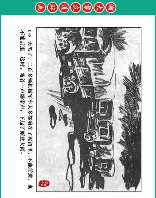 大黎|瀚大黎众|将帅传奇连环画《千里跃进大别册——刘伯承元帅传奇》