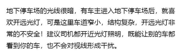  千万别|在地下停车场，千万别做这几件事！