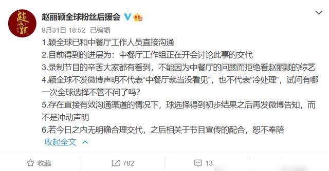  中餐厅|《中餐厅》发文向赵丽颖道歉，粉丝还不买账，这是怎么回事？