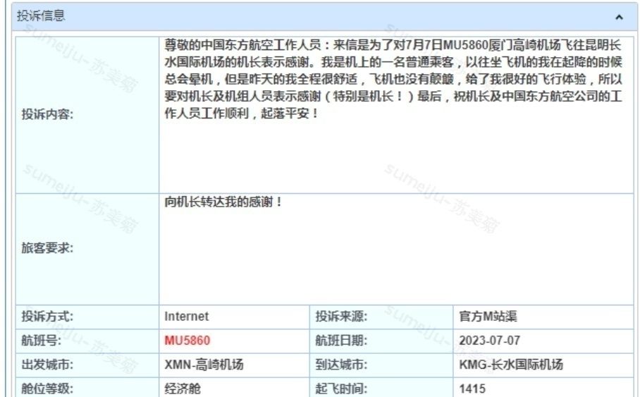 东航云南公司飞行部为暑运旺季保驾护航