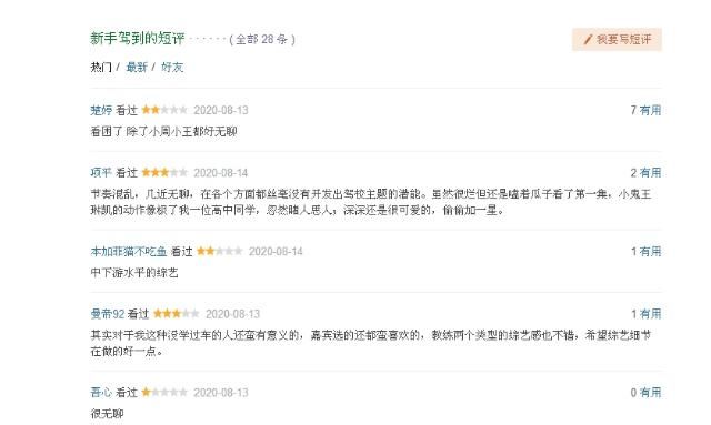  苦苦|《新手驾到》首播质量差，寡淡流水账，周深王琳凯用搞怪苦苦支撑