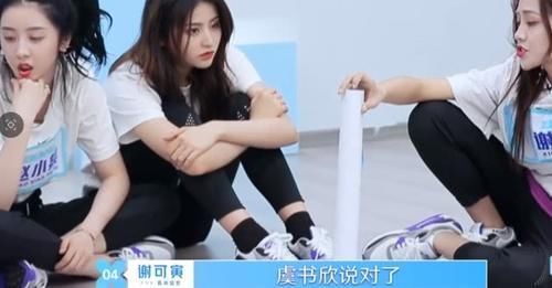 质疑|《青春有你2》宋昕冉被踢出组,虞书欣赵小棠谢可寅被质疑抱团