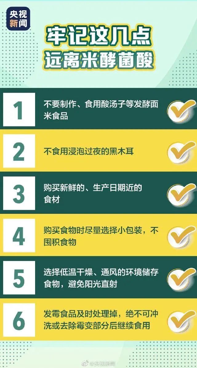 食品|高压蒸煮不能破坏米酵菌酸毒性！哪些食品变质可能含有米酵菌酸?