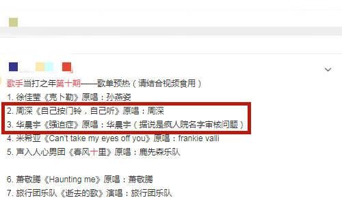  歌手|歌手第十期歌单：华晨宇周深演唱原创单曲，有可能竞争第一