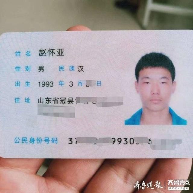 失主|捡到赵怀亚身份证,聊城热心市民寻找失主