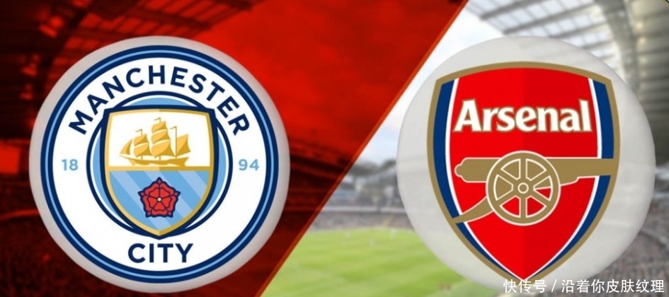 曼城|MIKA推荐分析｜英足总 曼彻斯特城 VS 阿森纳