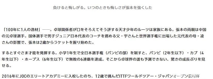官方|官方!张本智和父亲正式出任日乒教练,和儿子一起为日本队效力!