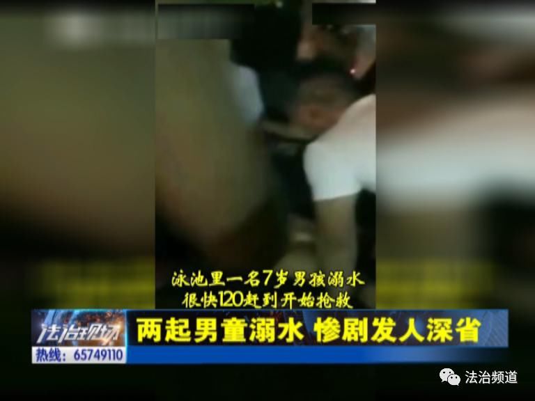 暑期|【暑期防溺水 安全不放假】两起男童溺亡 惨剧发人深省