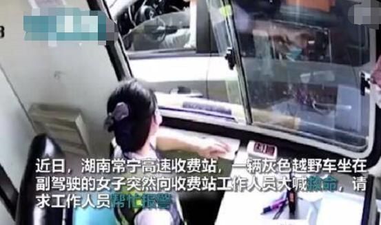女子|女子被家暴，在收费站求助获救：遇到这几类“定时炸弹”男，跑呀