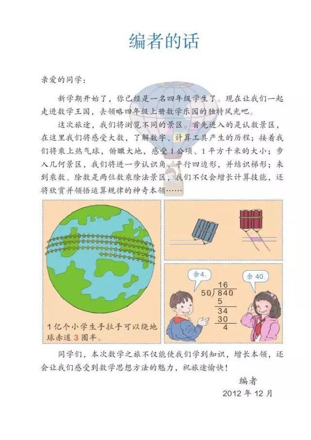 电子版|2020秋人教版四年级数学（上册）教材高清电子版及知识要点