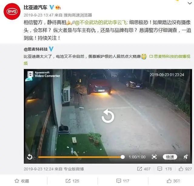  数台|比亚迪再被纵火，数台e5同时烧燃！