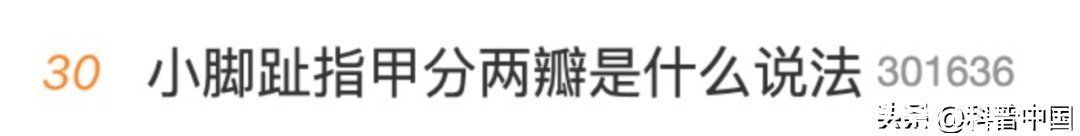 小脚趾指甲分两瓣是什么说法(小脚趾指甲分成两瓣的人，到底是什么来历？)