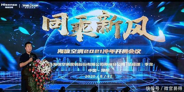 空调|逆风上行海信空调新冷年强势开盘