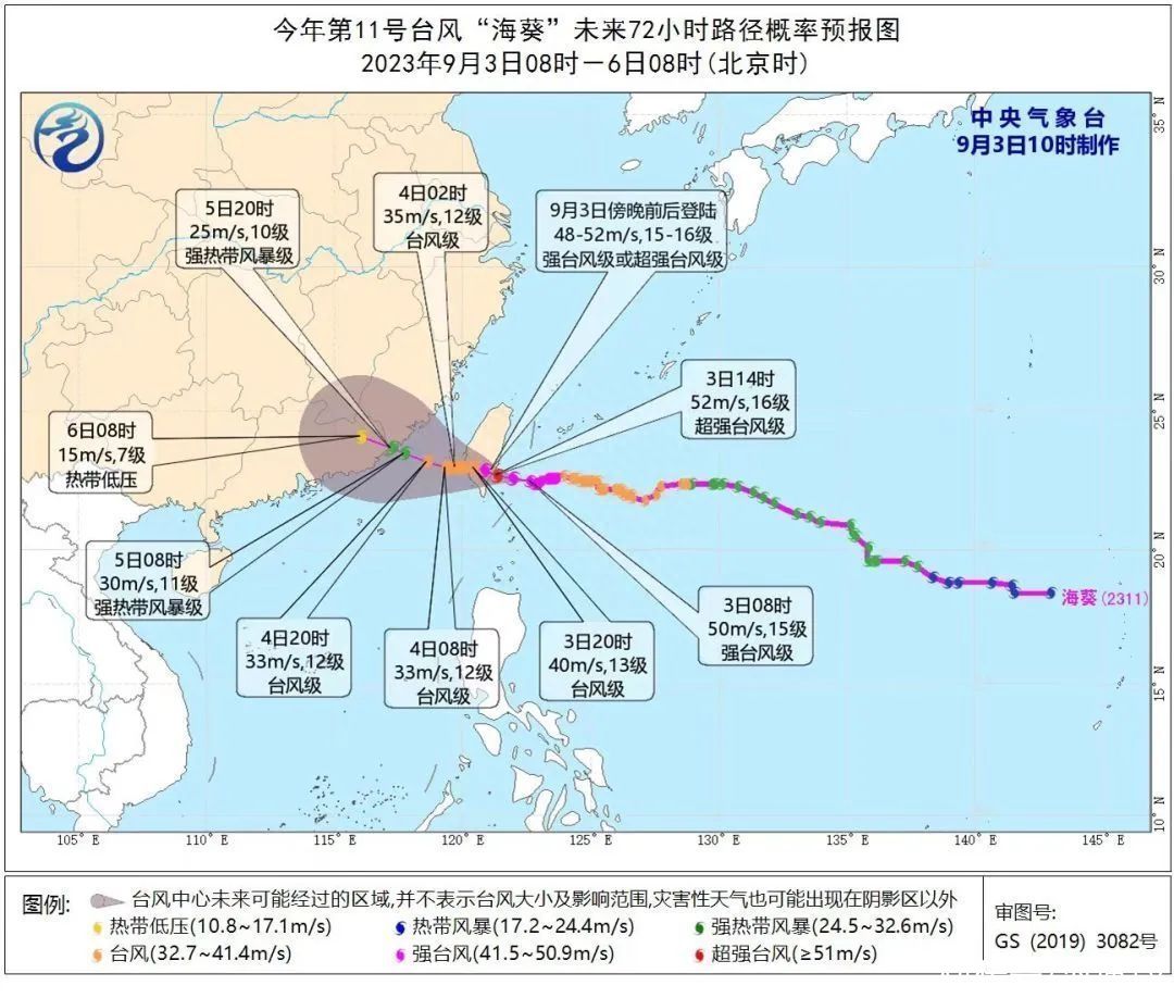 红色预警！“海葵”最高可加强为16级超强台风！预计今天登陆