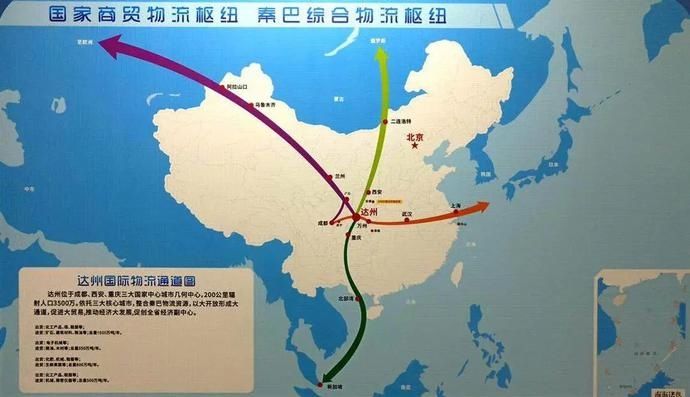  达州|外畅内联，“铁公水空”并驾齐驱！达州统筹推进万达开交通物流一体化