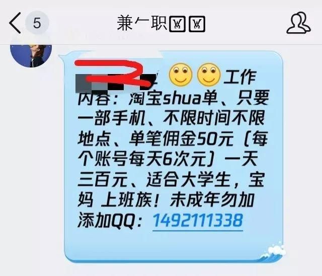 虚假或者引人误解|你才是他要刷的“单”
