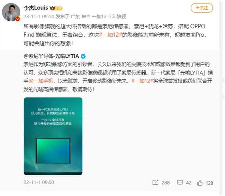 一加12表示将带来影像“王炸”，超越小米14Pro