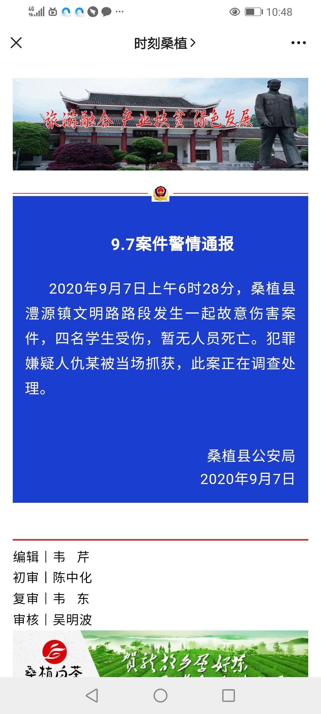 学校|湖南桑植县一学校附近有男子持刀行凶,四名学生受伤,行凶男子已被抓获