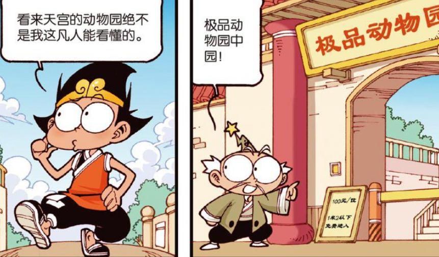  二郎神|大话降龙：二郎神用缩骨功，将自个变为“一米二”，恰好不用买门票！