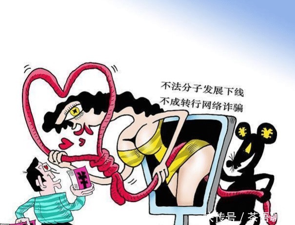  对待|传销又出新花招, 中招者大多数是男人, 对待感情问题要理性