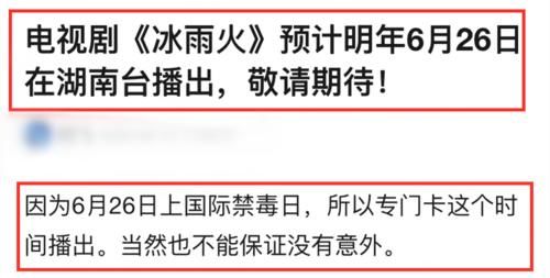 冰雨|仪式感十足!王一博《冰雨火》播出时间曝光,日期选择饱含深意