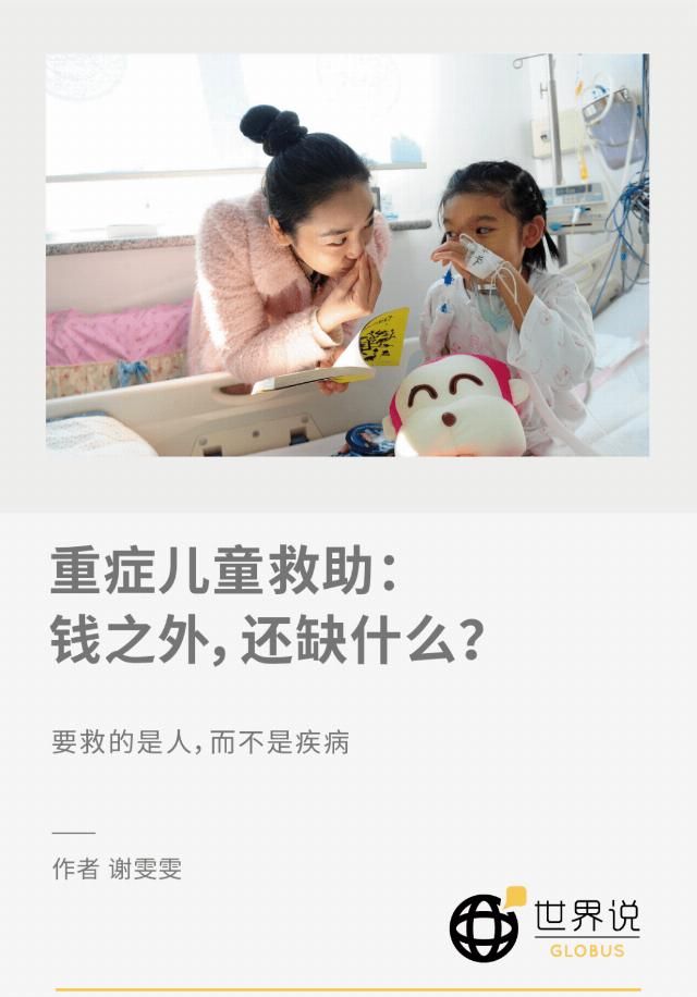  医务社工|重症儿童救助：钱之外，还缺什么？