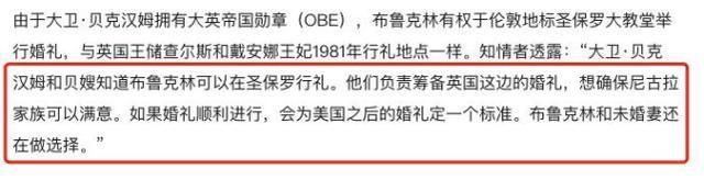  大儿子|贝克汉姆大儿子婚礼将享受皇室待遇，在戴安娜王妃行礼的教堂举行