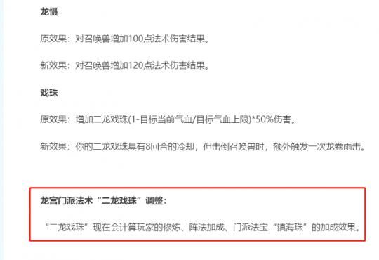 二龙戏珠|梦幻西游：门派大改测试区放出 雷霆万钧下放 凌波城史诗级加强