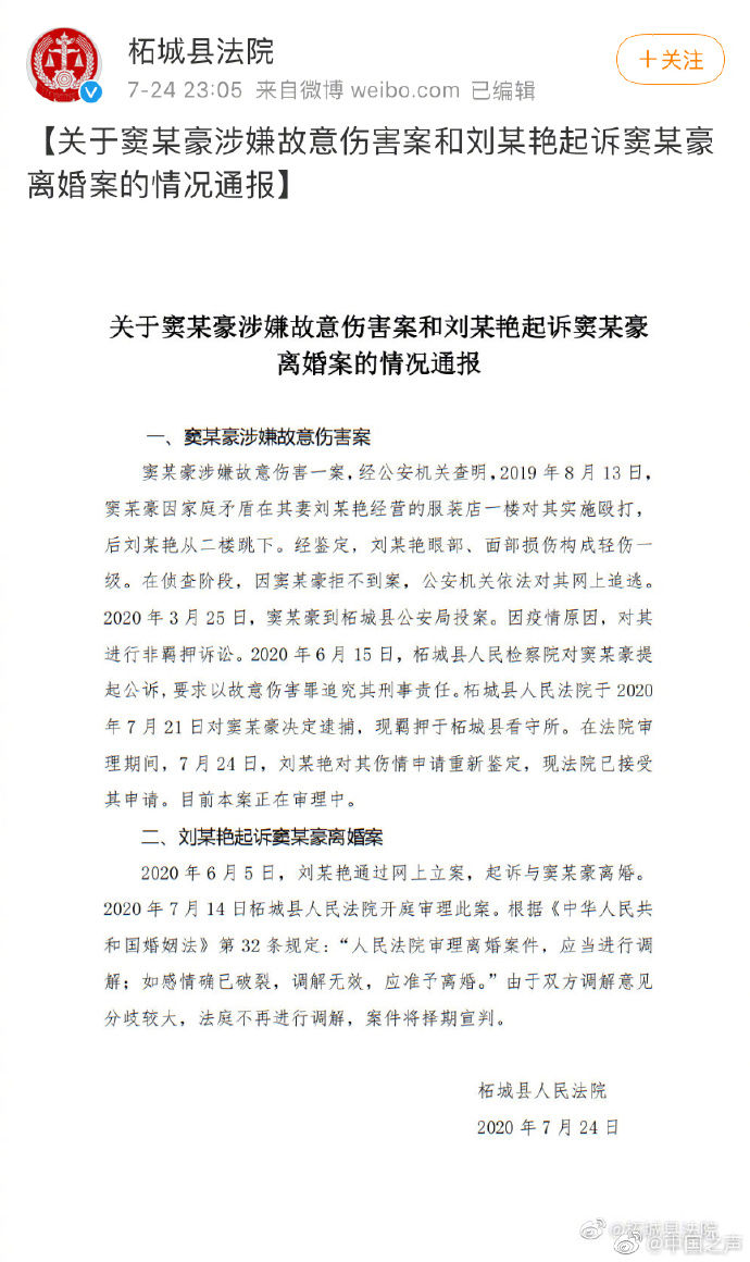 离婚案|法院通报女子遭家暴跳楼离婚案