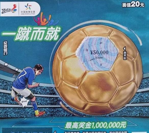 朋友|枣庄小伙“无心插柳柳成荫”获顶呱刮“一蹴而就”5万元奖金