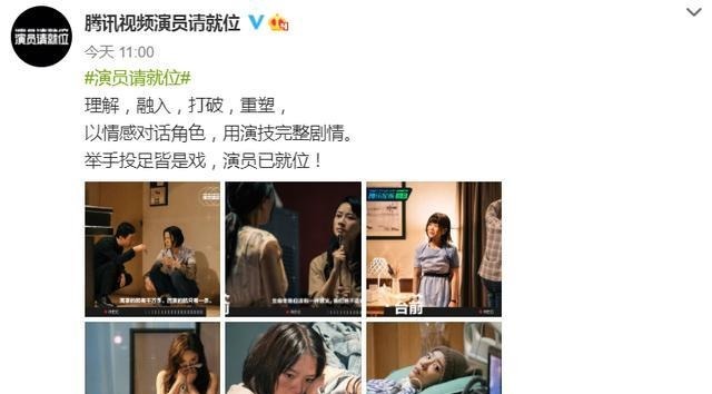 就位|《演员请就位2》首发演员剧照,任敏凭气质抢镜,阵容不输第一季