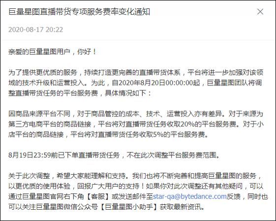  服务费|抖音电商政策大改，外链带货将收20%服务费