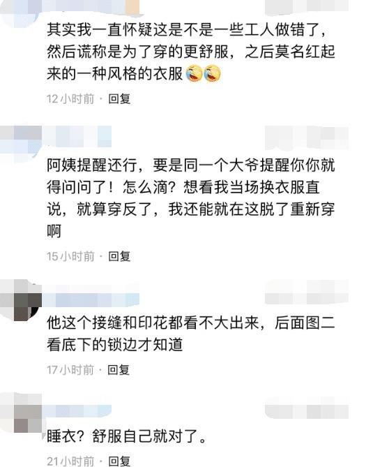  超市|“逛超市先后被三位热心阿姨提醒姑娘，你衣服穿反了！”哈哈