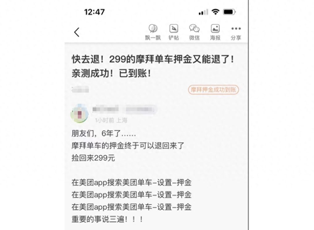 299元“横财就手”！摩拜电车能退押金了，其实是个大乌龙？