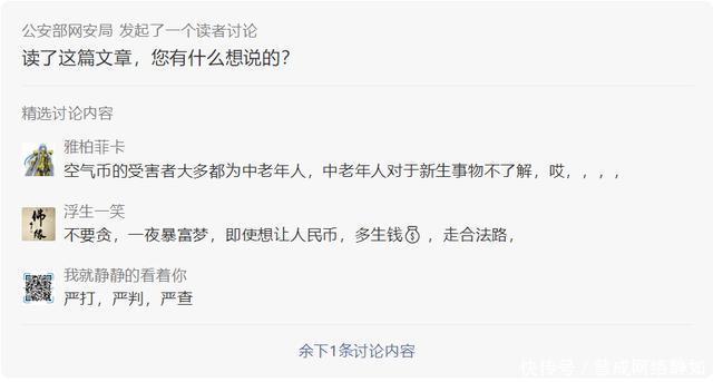 防范|「净网2020」投资有风险｜网警叔叔教您防范“空气币”传销