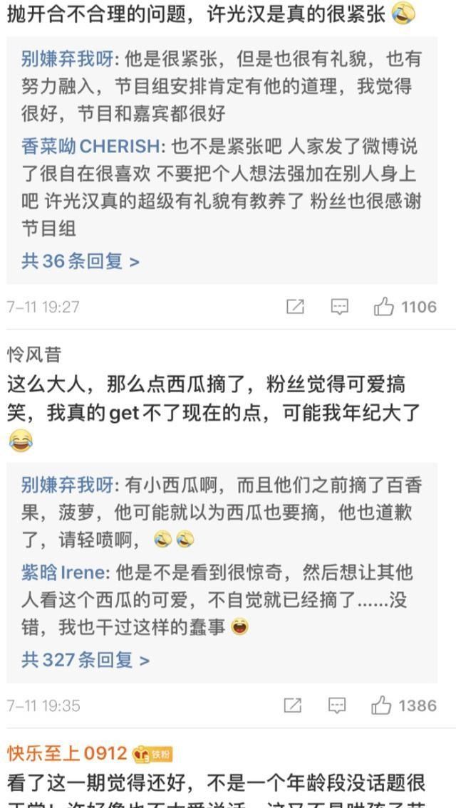  不满|许光汉参加《向往的生活》，与其他嘉宾不熟，场面尴尬令观众不满