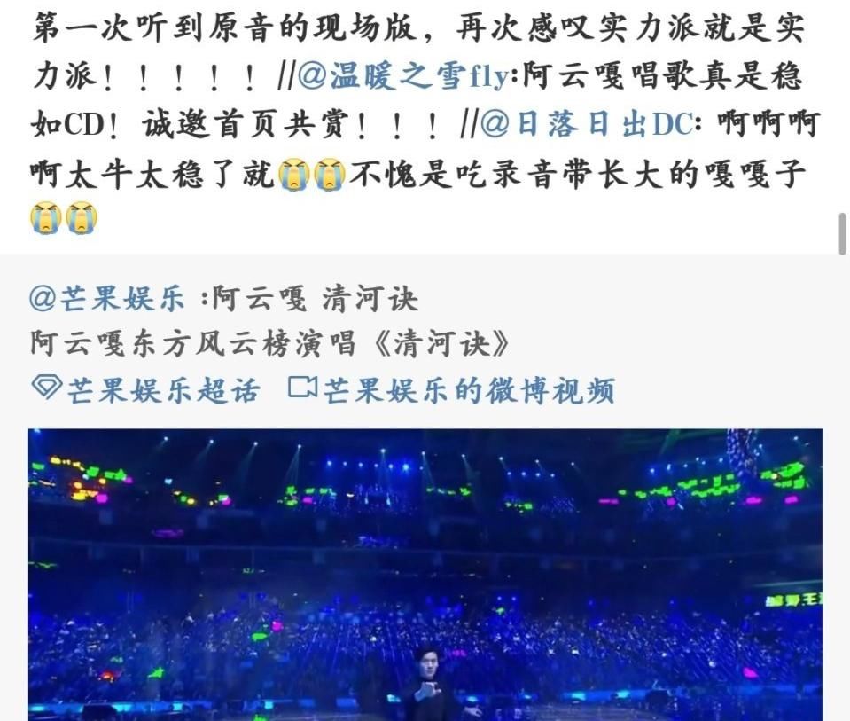  清河|阿云嘎《清河诀》现场堪称修音响效果，年度跨界歌手实至名归！