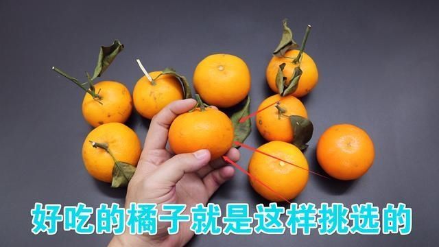 好吃|橘子甜不甜？要看你会不会挑选，不要花钱买不好吃的